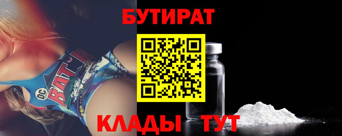 Бутират буратино Туймазы