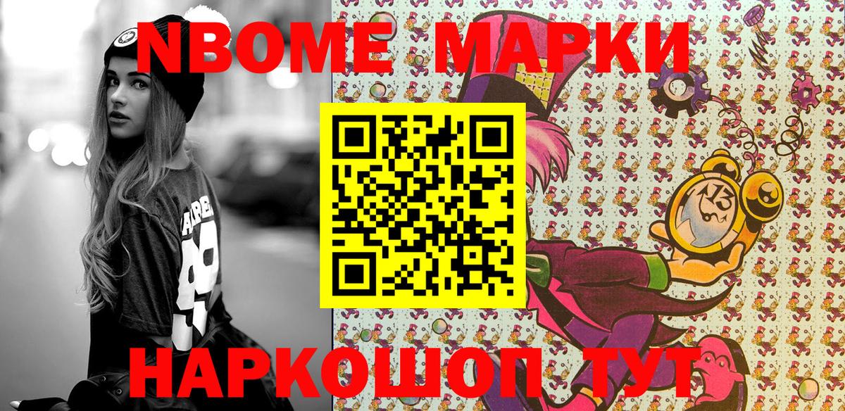 Марки N-bome 1500мкг  Вход с VPN  Туймазы 